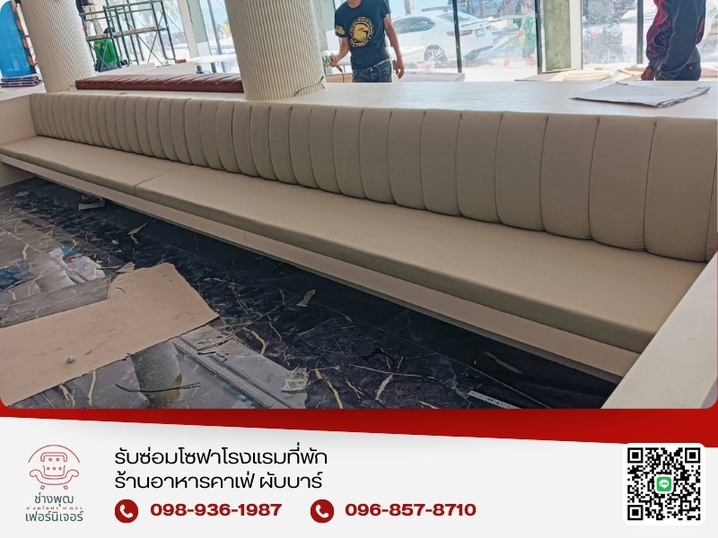 บริการซ่อมโซฟาและเฟอร์นิเจอร์งานหุ้ม ในพัทยา