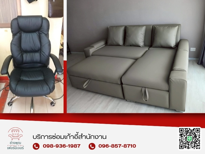 ร้านรับซ่อมเก้าอี้สำนักงาน ชลบุรี